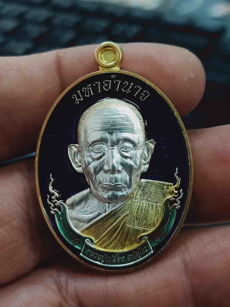 ✅2-1389 วัดใจ 150 เหรียญมหาอำนาจ หลวงปู่เปลื้อง วัดพังดาน จ.พัทลุง 2567 งาน 2K ลงยาม่วง โบว์ สิงห์ หมายเลข 7 กล่องเดิม***จี้กงแห่งแดนใต้สายเขาอ้อ