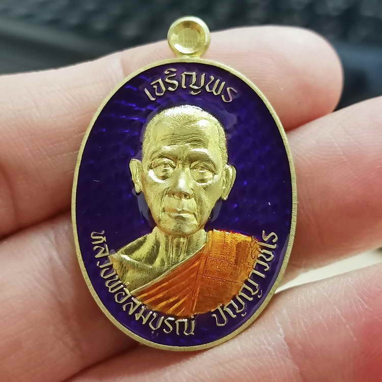 ✅2-2274 วัดใจ 150 เหรียญเจริญพร รุ่นแรก หลวงพ่อสมบูรณ์ วัดโคกสลุด ตาคลี จ.นครสวรรค์ 2566 ทองทิพย์ ลงยาม่วง จีวร หมายเลข 36 กล่องเดิม***ศักดิ์ศรีรุ่นแรกต้องมี