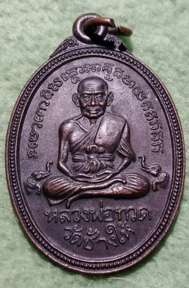800.- เหรียญหลวงปู่ทวด รุ่นธปท.ครบรอบ30ปี พศ.2537 วัดช้างไห้ ปัตตานี องค์ที่ 2