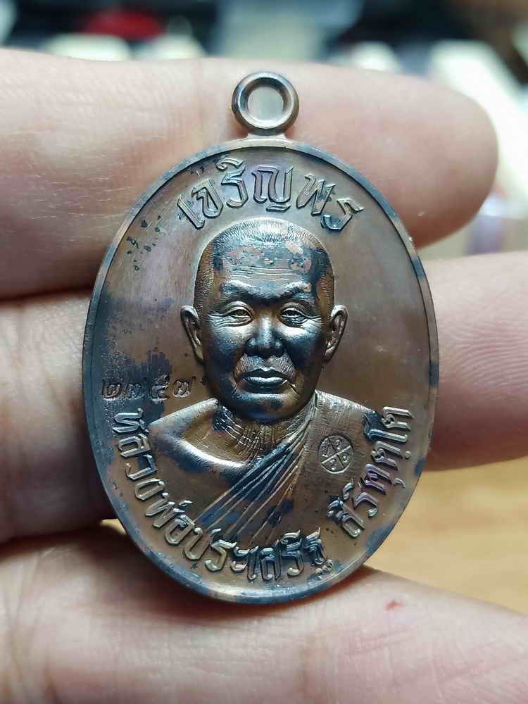 ✅2-968 วัดใจ 100 เหรียญเจริญพรบน รุ่นแรก หลวงพ่อประเสริฐ สิริคุตฺโต วัดป่าเวฬุวันอรัญญวาสี จ.อุบลราชธานี ทองแดงเถื่อน หมายเลข 2747 กล่องเดิม ซองเดิม***PSGA+เอ พุทธศิลป์/กลุ่มหลักเล่นกันแรง