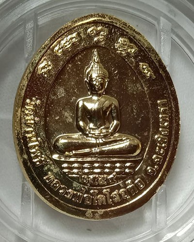 เริ่มต้นที่ 50 บาท เหรียญ หลวงพ่อโสธร หลังหลวงพ่อโตโสอุทัย วัดบ้านโพธิ์ ฉะเชิงเทรา ปี 54 เนื้อทองแดงชุบทอง (พร้อมใบรับรอง)