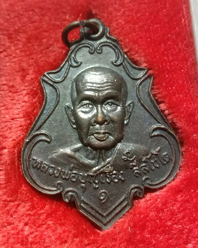 เริ่มต้นที่ 50 บาท เหรียญหลวงพ่อบุญเรือง สีลโชโต วัดวังขอน ปี๒๕๔๐ รุ่น ๑ ลาภผล พูนทวี จ.ปราจีนบุรี กล่องเดิม
