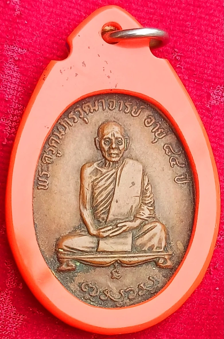เหรียญ 84 ปี "หลวงปู่หนู"วัดทุ่งศรีวิไล จ.อุบลราชธานี ปี20 เลี่ยมวินเทจเดิมๆ