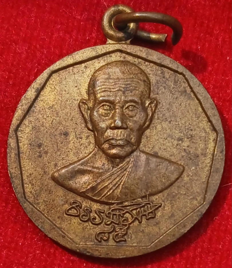 เหรียญฉลองปริญญากิตติมศักดิ์ หลวงปู่ธรรมรังษี วัดพระพุทธบาทพนมดิน