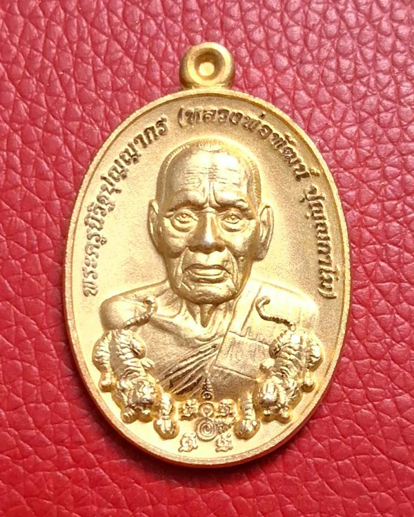 เหรียญหลวงพ่อพัฒน์ วัดห้วยด้วน จ.นครสวรรค์ รุ่น สยบไพรีพินาศ ปี 2563 เนื้อกะไหล่ทอง เลข 2011 พร้อมกล่องเดิม