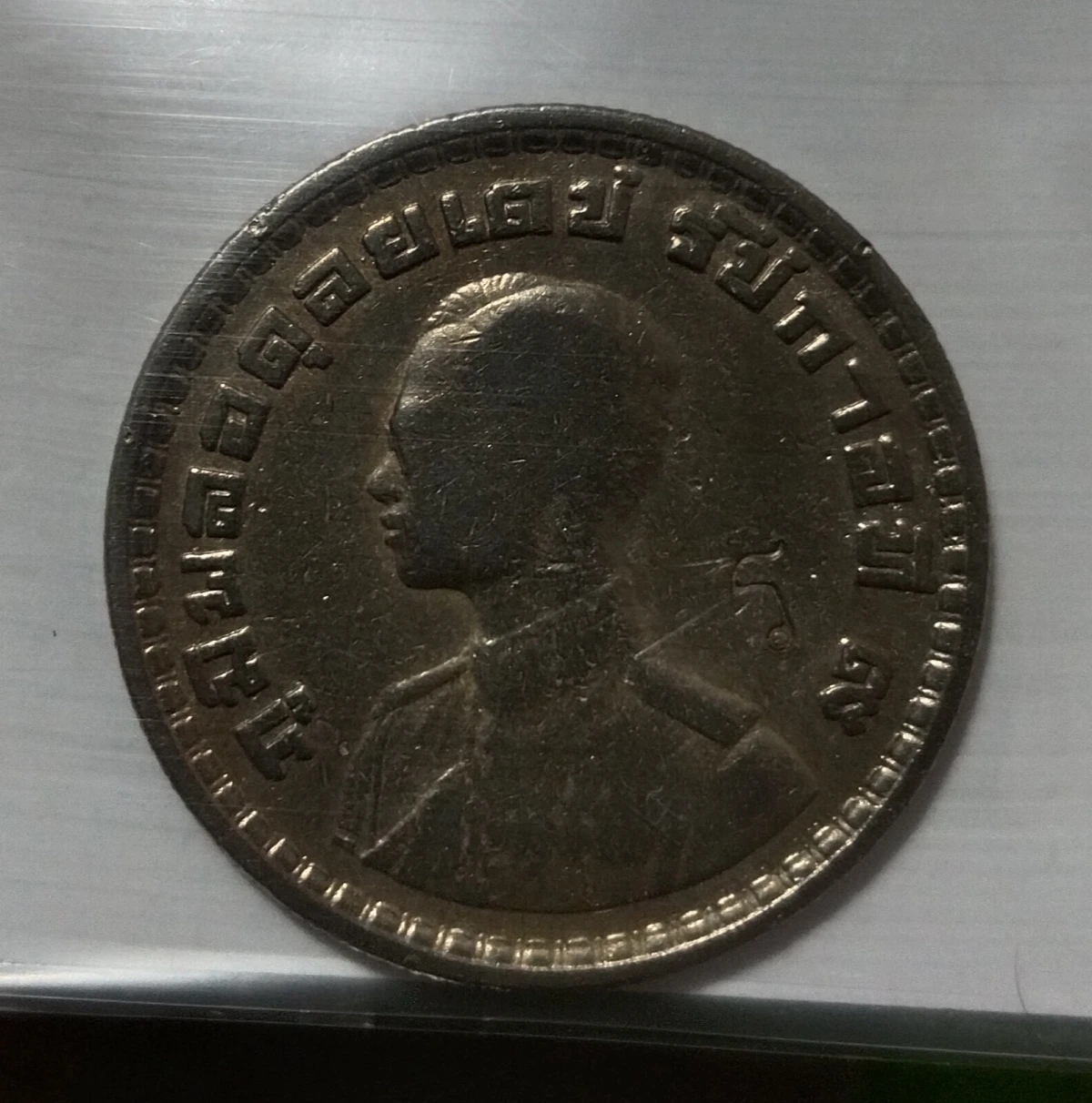 เหรียญขวัญถุง 1 บาท ตราแผ่นดิน ปี 2505 ตอกโค๊ต ร +ภาพ หลวงพ่อรวย วัดตะโก อยุธยา ปี 58