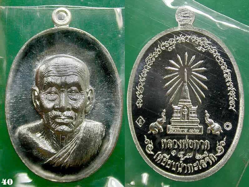 เหรียญตะกั่ว..หลวงพ่อทวดหน้าอรหันต์ หน้าแก่ รุ่นนิรันตราย77  .....เคาะแรก