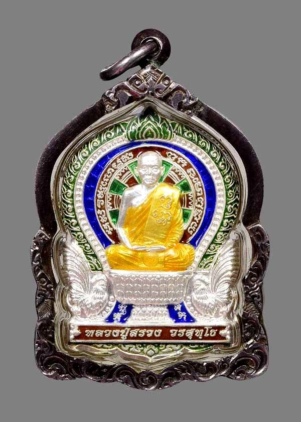 5000.- เหรียญนั่งพานรุ่นแรก หลวงปู่สรวง วัดถ้ำพรหมสวัสดิ์ จ.ลพบุรี ปี2555 เนื้อเงินลงยาราชาวดี เลี่ยมกรอบเงิน