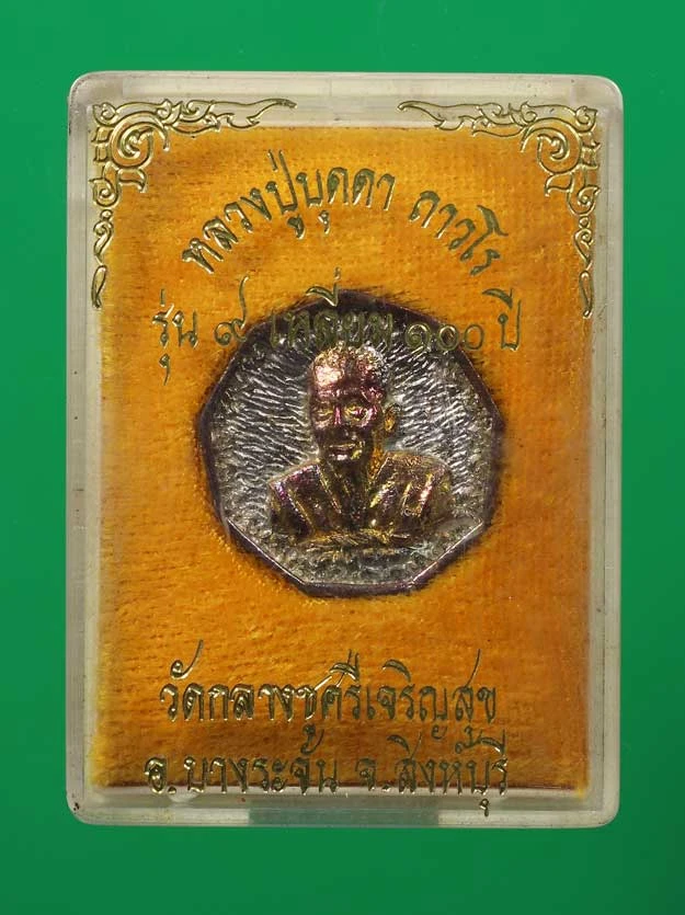 90.- เหรียญหล่อรุ่น ๑๐๐ ปี หลวงปู่บุดดา ปี2536 วัดกลางชูศรีเจริญสุข จ.สิงห์บุรี