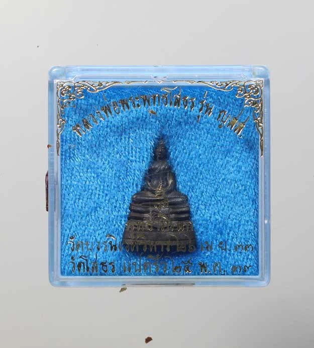 200.- หลวงพ่อพระพุทธโสธร รุ่น ญสส. ปี 2533 เนื้อนวะ วัดโสธรวรารามวรวิหาร ,วัดบวรนิเวศวิหาร (กล่องเดิม)
