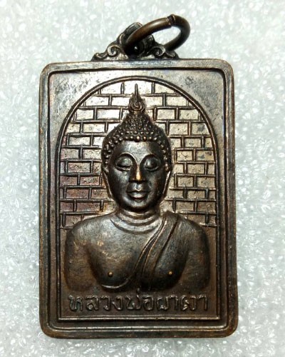 เริ่มต้นที่ 50 บาท เหรียญหลวงพ่อผาเงา วัดพระธาตุผาเงา พระอาจารย์คำแสน คมุมภิโร จัดสร้าง ปี2524