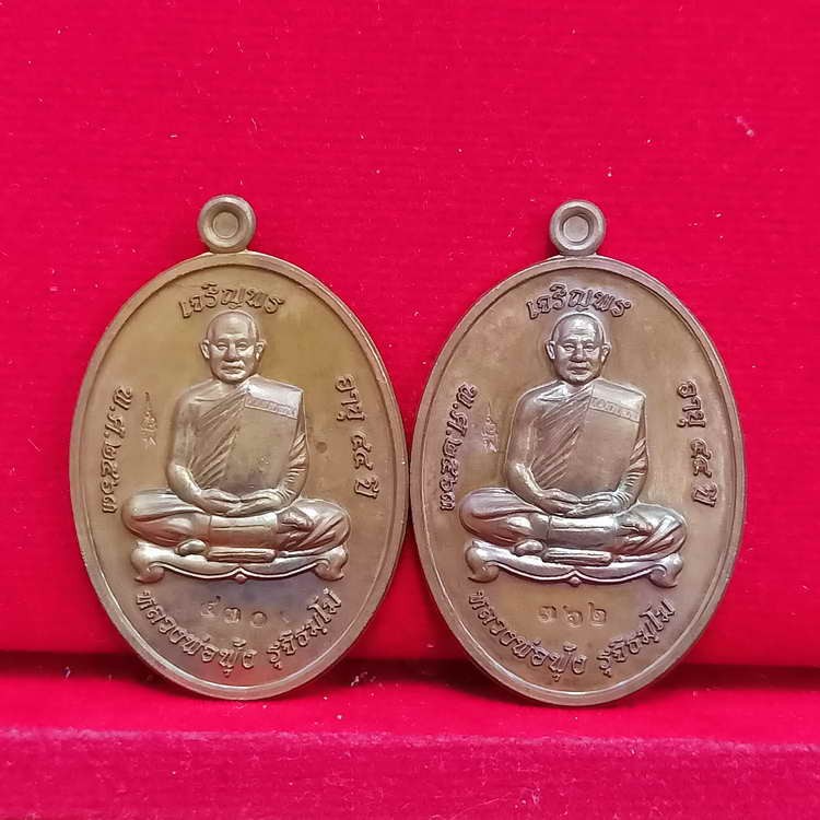 ✅2-2190(2-67) วัดใจ 150 ยกคู่ เหรียญเจริญพรบน หลวงพ่อฟุ้ง วัดราษฎร์สามัคคี(กม.10) สัตหีบ จ.ชลบุรี 2563 มช.430+มช.362 กล่องเดิม
