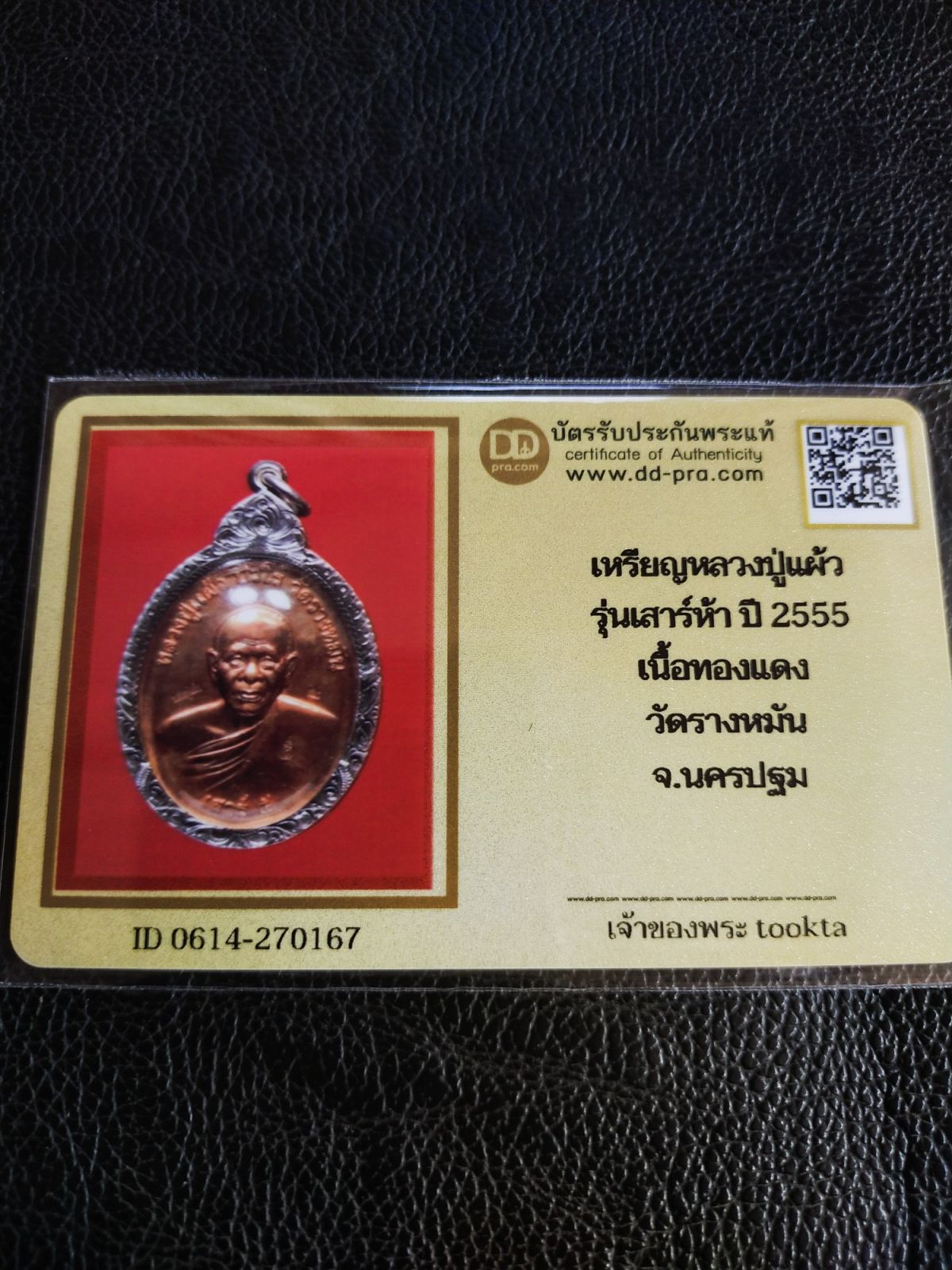 5000.-เหรียญเสาร์ 5 หลังยันต์สวน เนื้อทองแดง พร้อมเลี่ยมเงิน หลวงปู่แผ้ว วัดรางหมัน จ.นครปฐม ปี2555