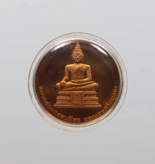 95.- เหรียญพระมงคลบพิตร (หลวงพ่อมงคลบพิตร) พ.ศ.2538 จ.อยุธยา