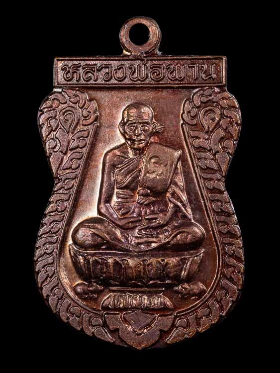 1500.- เหรียญหลวงพ่อพาน วัดโป่งกะสัง จ.ประจวบฯ รุ่นตะกรุดคู่มหาอำนาจปี 2538