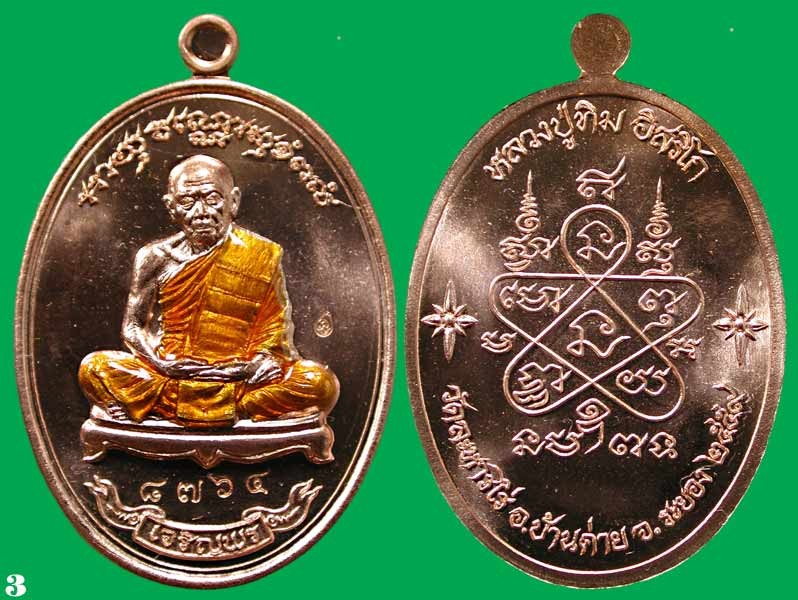 เหรียญเจริญพรเชื่อมบารมี 1 ชุด 2 เหรียญ ทิม+สาคร.เนื้อทองแดงลงยาจีวรเหลือง	....เคาะแรก
