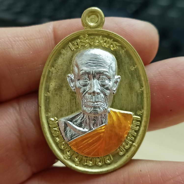 ✅2-2235 วัดใจ 100 เหรียญเจริญพร 99 ปี หลวงปู่บุญยอ วัดเทพนัดดา จ.นครพนม 2568 ทองทิพย์ หน้ากากชุบเงิน ลงยาจีวร ตอก 9 รอบ หมายเลข 53 กล่องเดิม