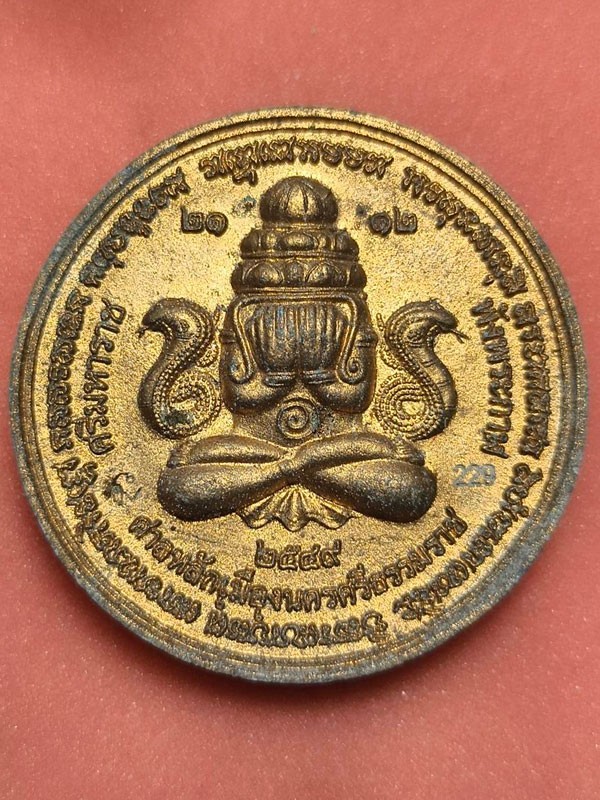 พระปิดตาพังพระกาฬ รุ่นหลักเมือง 49 เจริญโภคทรัพย์ วัดพระมหาธาตุวรมหาวิหาร