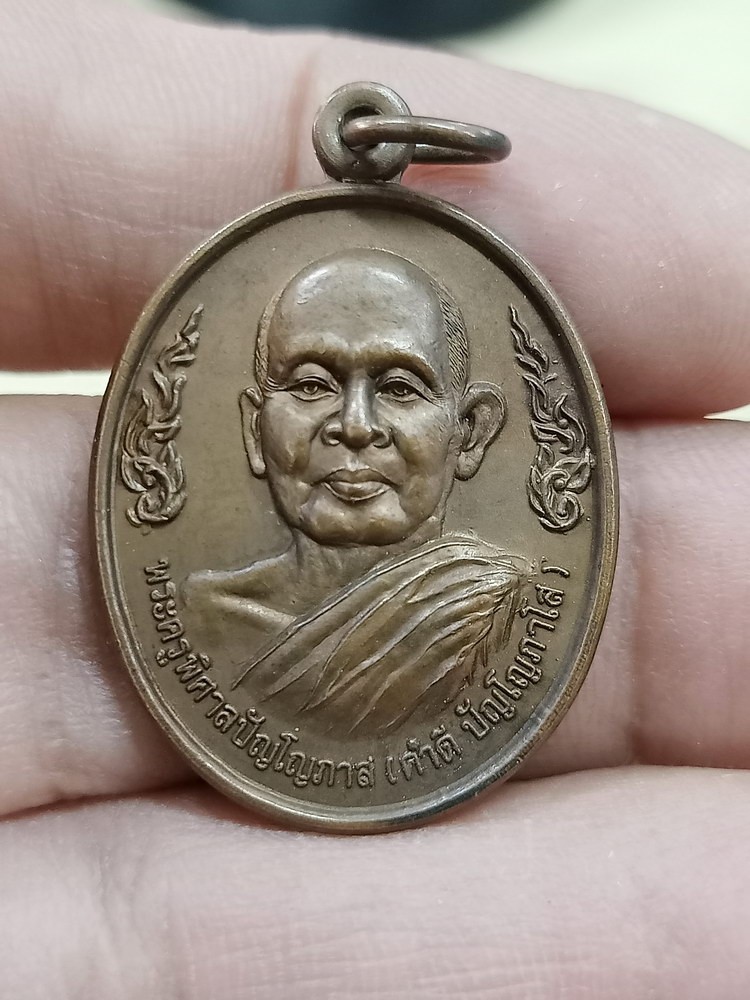 ✅D946 วัดใจ 50 เหรียญหลวงพ่อคำดี ปัญโญภาโส วัดป่าสันติวาส จ.สกลนคร 2538**คมๆ