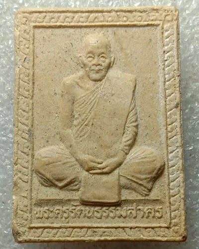 เริ่มต้นที่ 50 บาท พระผงพระครูรัตนธรรมสาคร(หลวงพ่อชั้ว ธมฺมปาโล) วัดคลองตันราษฎร์บำรุง (วัดคลองตัน) จ.สมุทรสาคร
