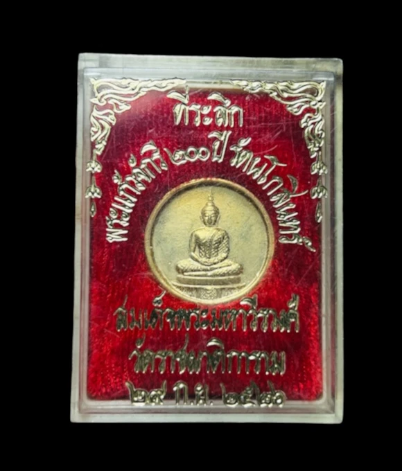 **เคาะแรก 50**เหรียญที่ระลึกพระแก้ว จักรี 200 ปี วัดราชผาติการาม ปี2525 (หลวงพ่อสมชาย หลวงพ่ออุตมะ ร่วมปลุกเสก) พร้อมกล่องเดิม