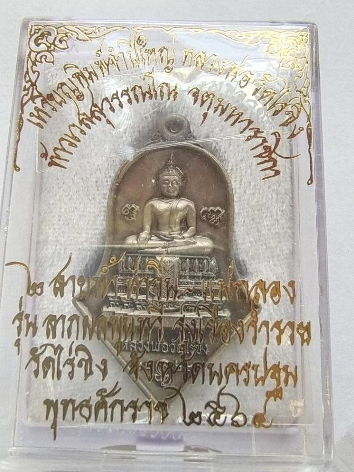700.-เหรียญท้าวเวสสุรรณโณ-หลวงพ่อวัดไร่ขิง รุ่นแรก ปี2564 แยกชุดกรรมการ เนื้อชนวนชุบเงินซาตินนอก no.1122