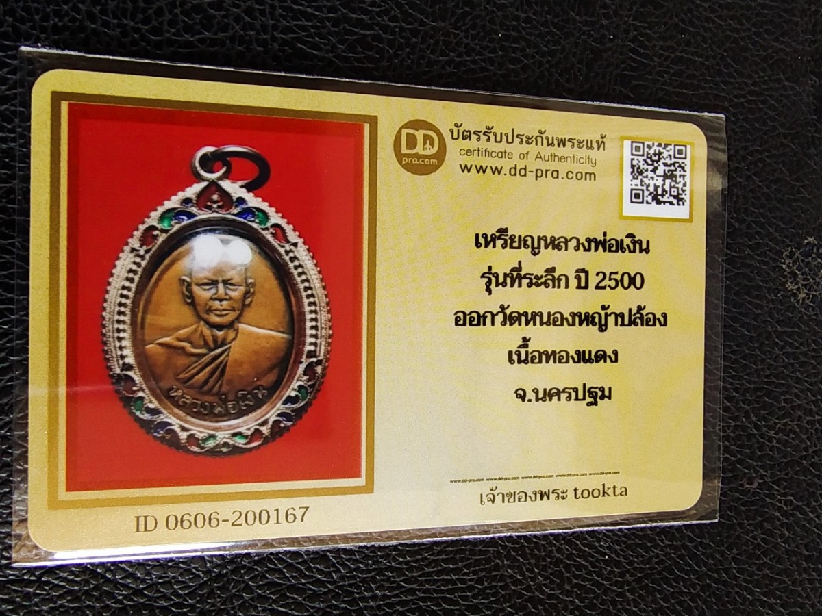 3000.-เหรียญรูปไข่หลวงพ่อเงินหน้าหนุ่ม วัดดอนยายหอม ปี2500 เลี่ยมเงินลงยา