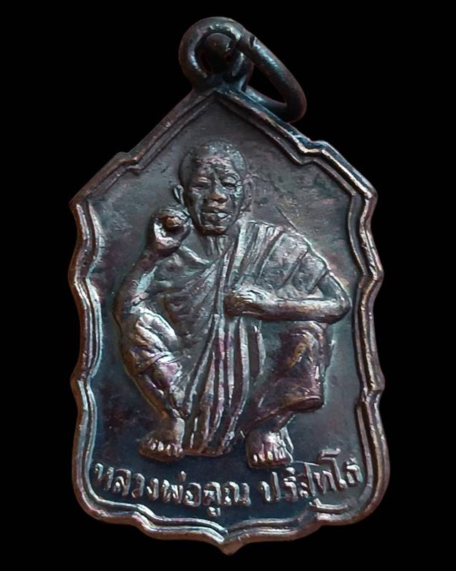 19.เหรียญหลวงพ่อคูณ ปริสุทโธ วัดบ้านไร่ รุ่นสหกรณ์ ปี 2535