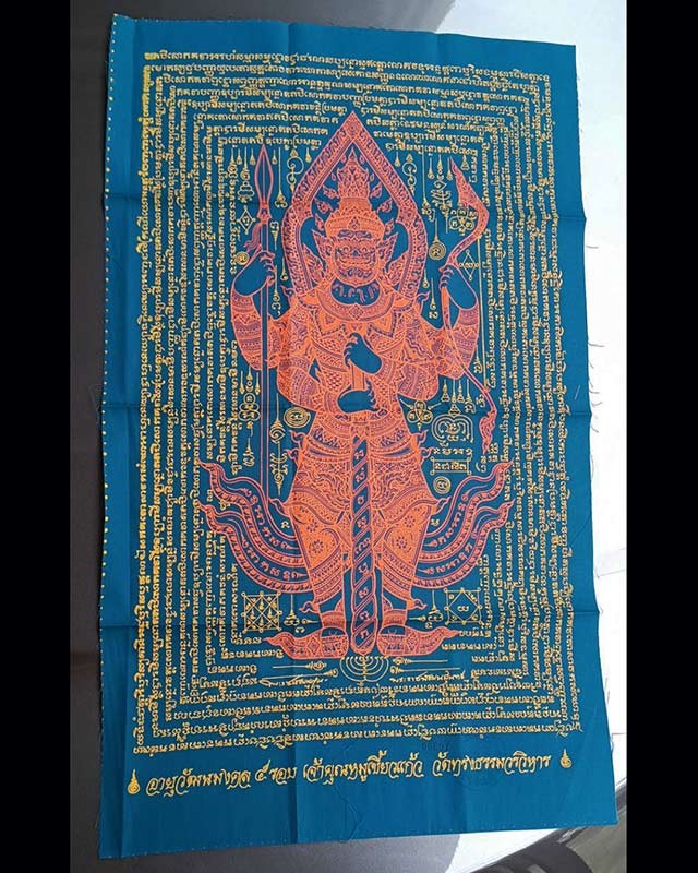 1.ผ้ายันต์ท้าวเวสสุวรรณมหาราชทั้ง 4 อายุวัฒนมงคล 5 รอบ หลวงพ่อเจ้าคุณหมูเขี้ยวแก้ว วัดทรงธรรมวรวิหาร อ.พระประแดง จ.สมุทรปราการ