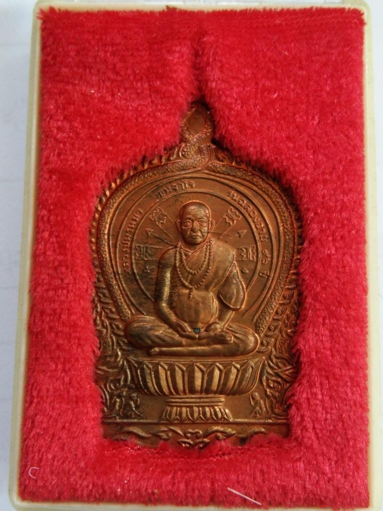 350.-เหรียญนั่งพานเต็มองค์ หลวงปู่พรหมมา รุ่นรวมใจ-เสาร์ห้า ปี37 เนื้อทองแดง พร้อมกล่องเดิม