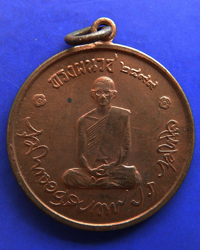 11.เหรียญในหลวงทรงผนวช หลังเจดีย์หัก บล็อควงเดือน