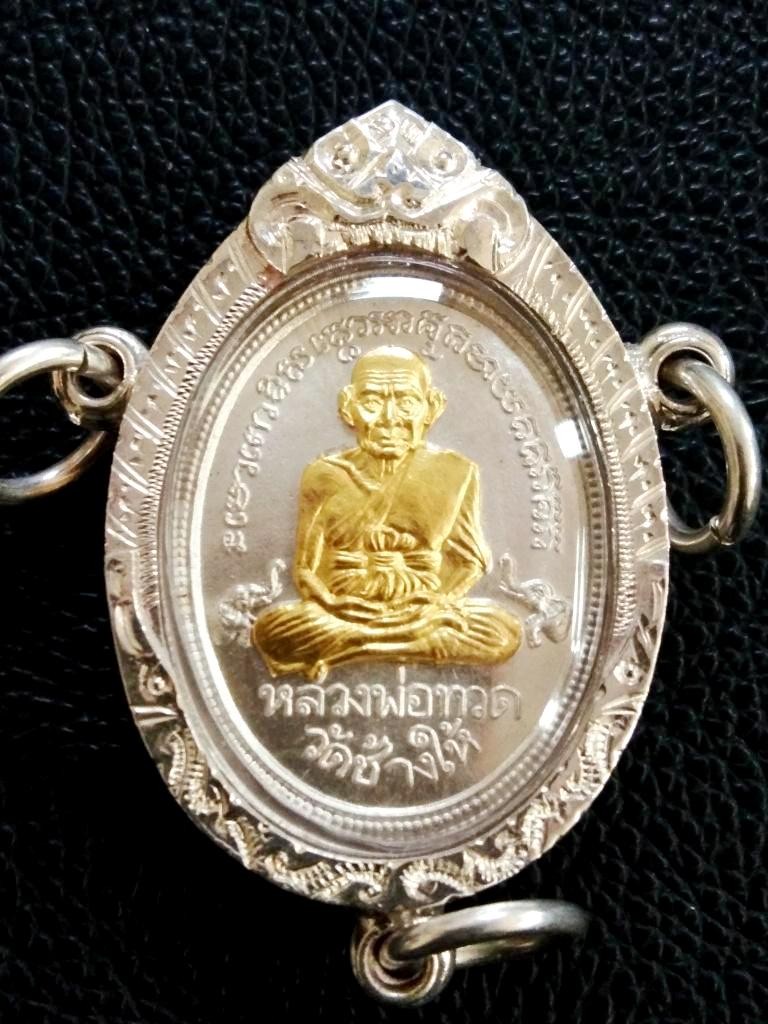 15000.- เหรียญหลวงปู่ทวด เนื้อเงินหน้ากากทองคำ รุ่นครบรอบ 30 ปี ธปท. ปี2537 วัดช้างไห้ เลี่ยมเงิน 3 ห่วง พร้อมสร้อยเงิน