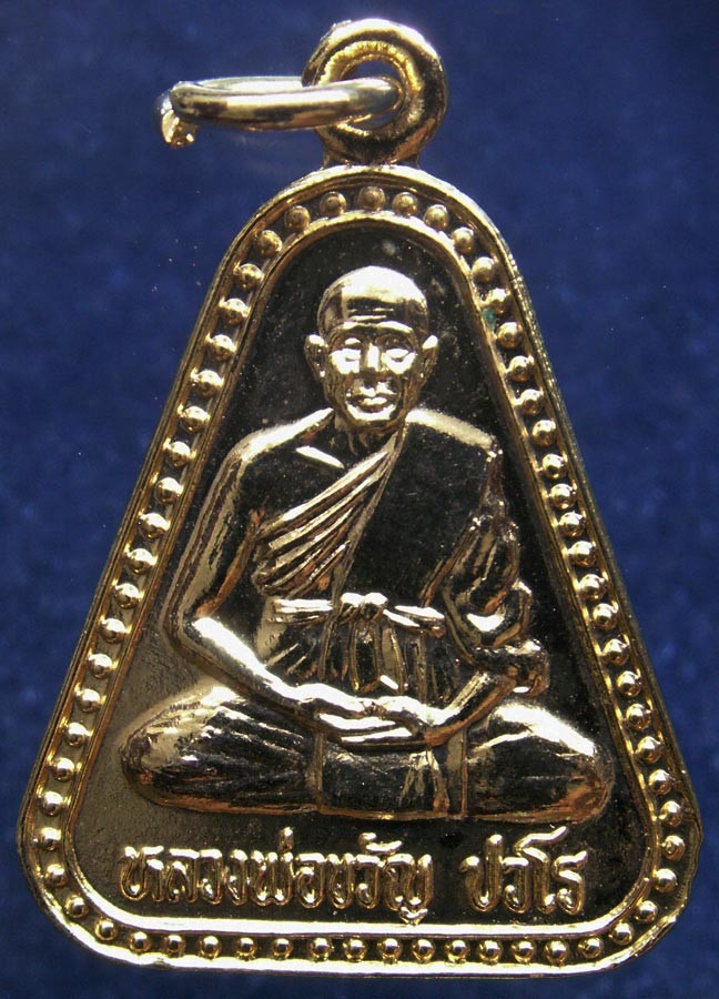 เหรียญหลวงพ่อขวัญ วัดบ้านไร่ ที่ระลึกผ้าป่าหนองทอง จ.กำแพงเพชร พ.ศ. 2536