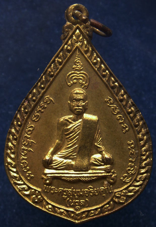 เหรียญพระครูสุขุมจริยคุณ (พ่อท่านนวล) วัดสุขุม จ.นครศรีธรรมราช พ.ศ. 2528