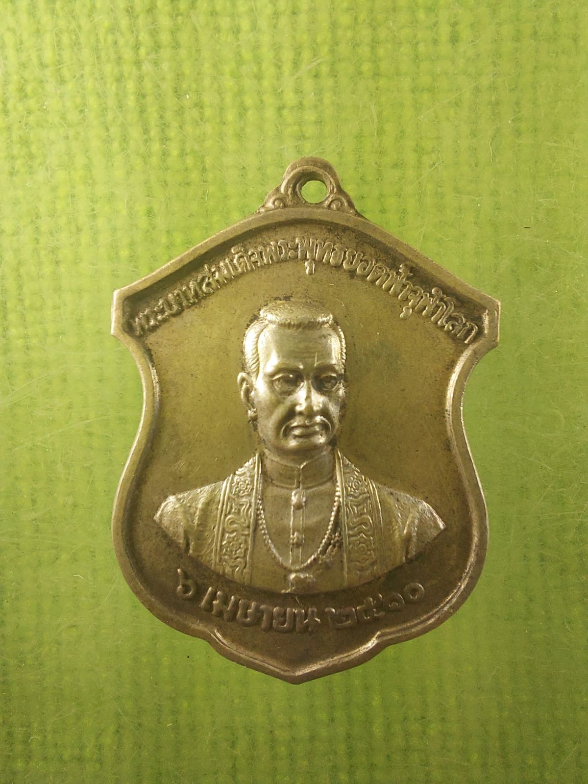 เหรียญ ร.1วัดพระเชตุพน 2510