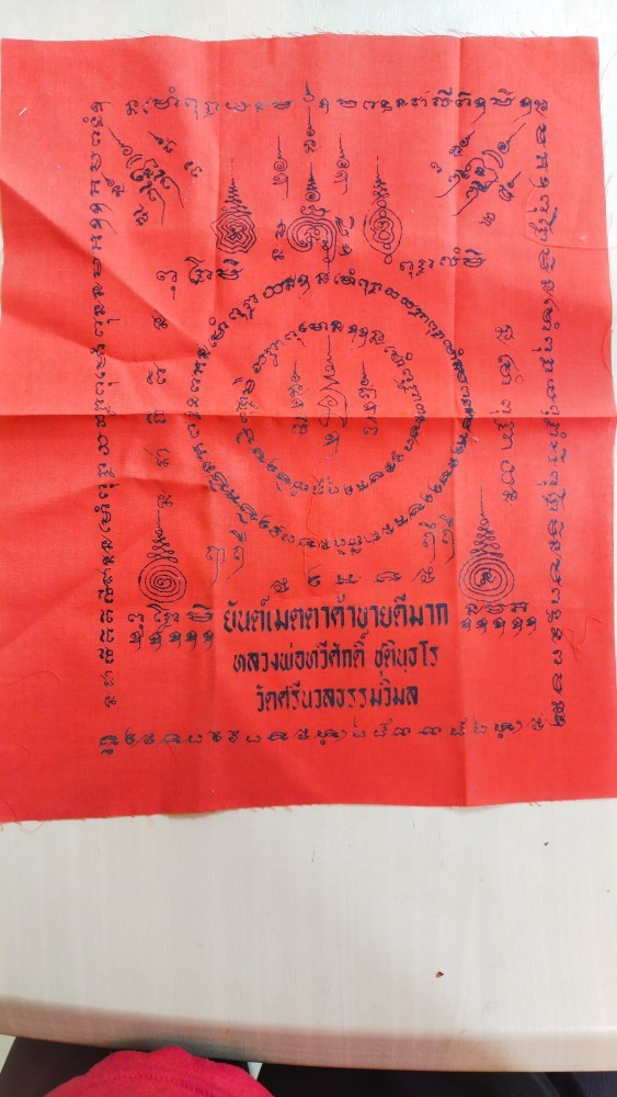 100.-ผ้ายันต์เมตตาค้าขายหลวงพ่อทวีศักดิ์ (เสือดำ) วัดศรีนวลธรรมมงคล กรุงเทพ สูง14นิ้ว กว้าง 10.5นิ้ว