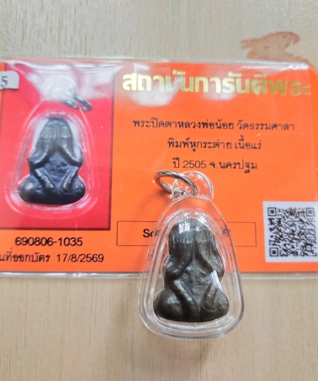6500.- พระปิดตาหลวงพ่อน้อย วัดธรรมศาลา พิมพ์หูกระต่าย เนื้อแร่ ปี2505 จ.นครปฐม พร้อมบัตรรับรอง องค์ที่2