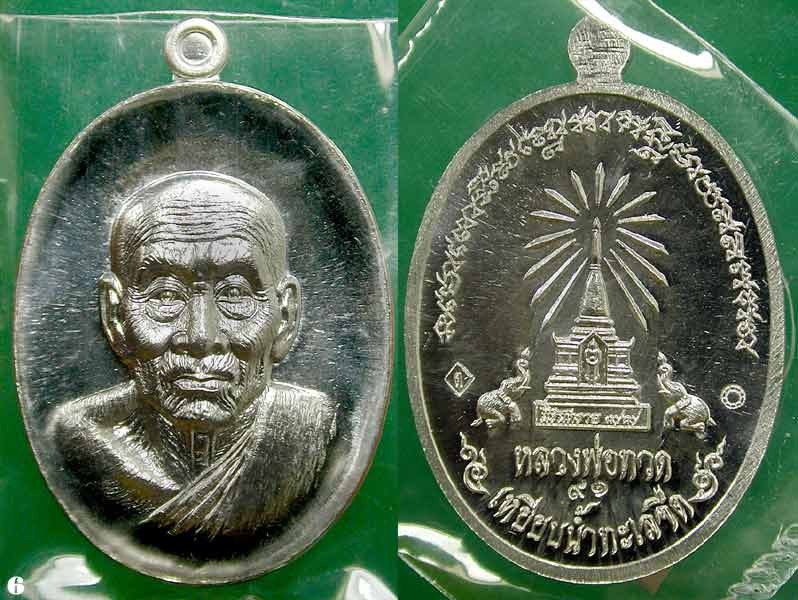 เหรียญตะกั่ว..หลวงพ่อทวดหน้าอรหันต์ หน้าแก่ รุ่นนิรันตราย77  .....เคาะแรก