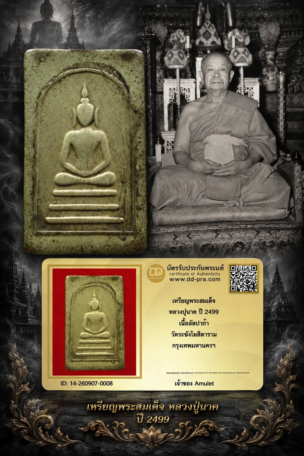 800.- เหรียญพระสมเด็จ หลวงปู่นาค ปี 2499 เนื้ออัลปาก้า วัดระฆังโฆสิตาราม กรุงเทพมหานครฯ