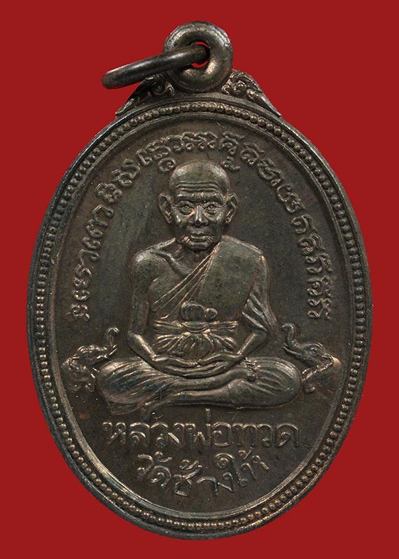 3500.-เหรียญหลวงปู่ทวด เนื้อนวะ รุ่นครบรอบ 30 ปี ธปท. ปี2537 วัดช้างไห้ ปัตตานี