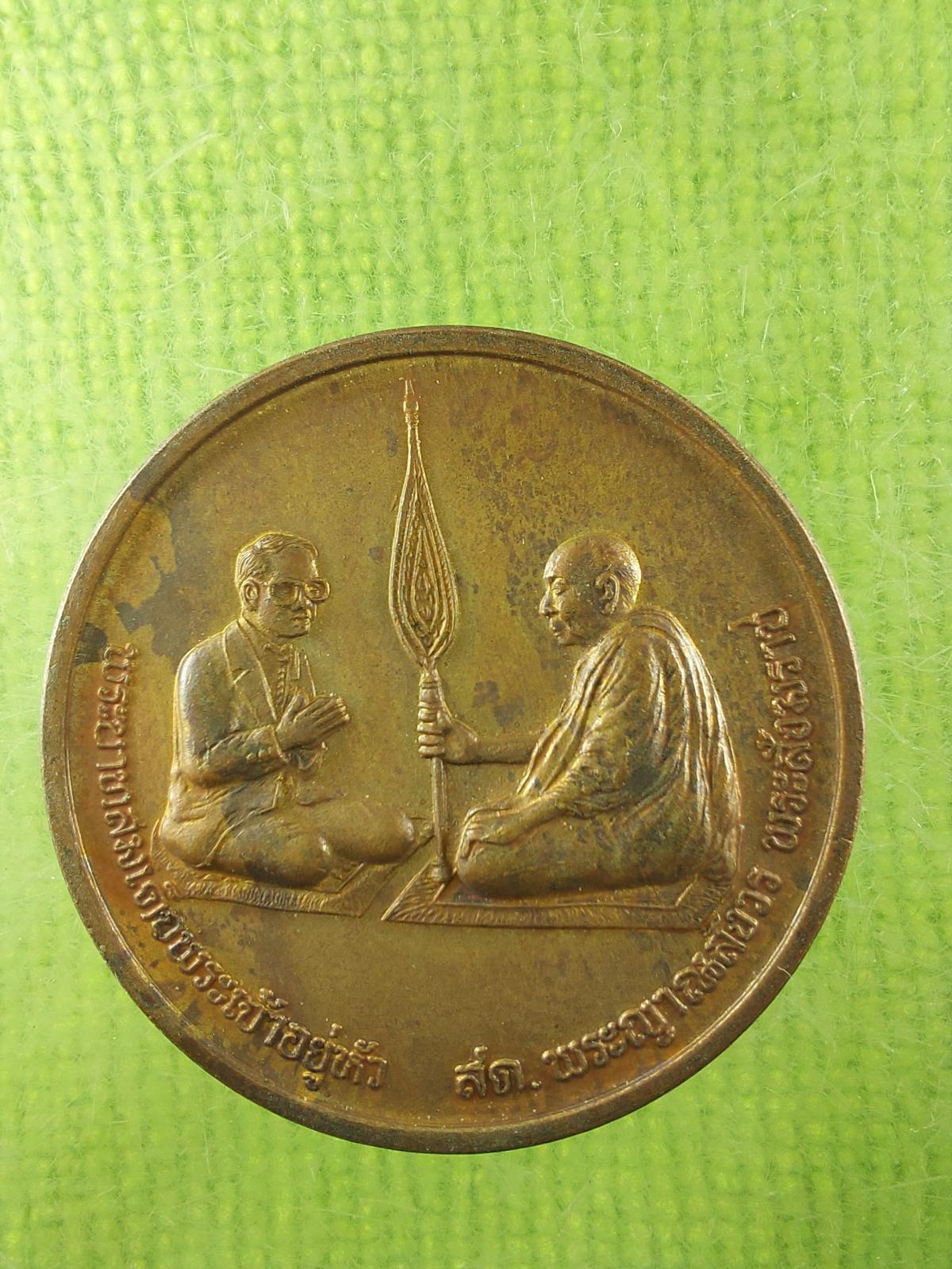 Y2K เหรียญในหลวงสนทนาธรรม