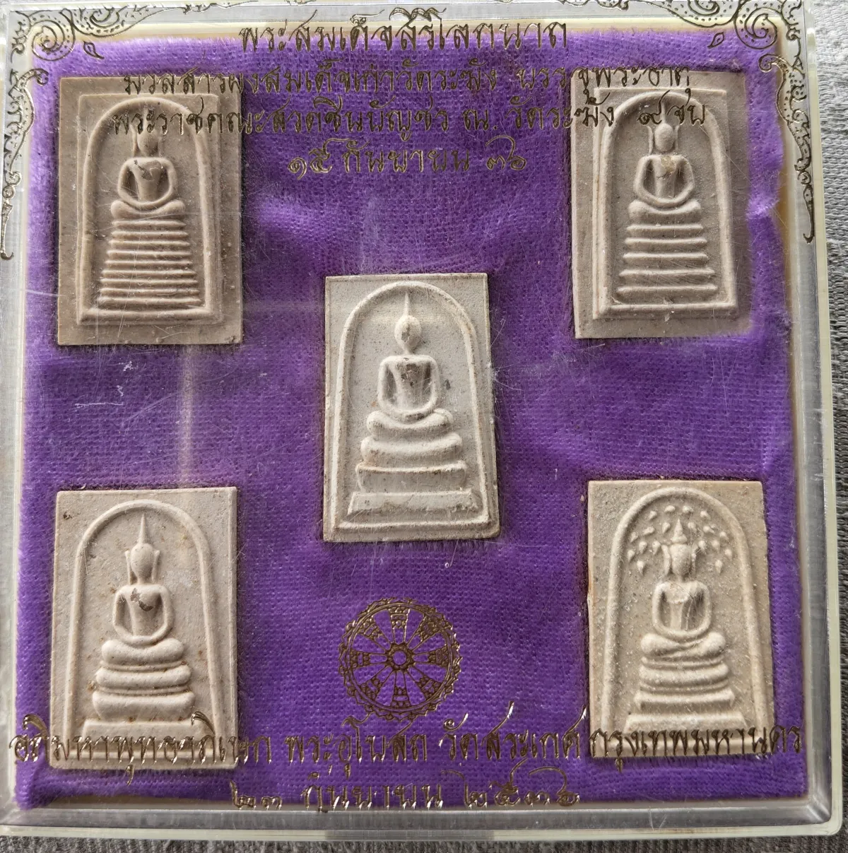 เคาะเดียว....พระสมเด็จสิริโลกนาถ ชุดกรรมการ 5 องค์ วัดสระเกศ ปี2536 พิธีใ หญ่ (ลป.หมุน ปลุกเสก)