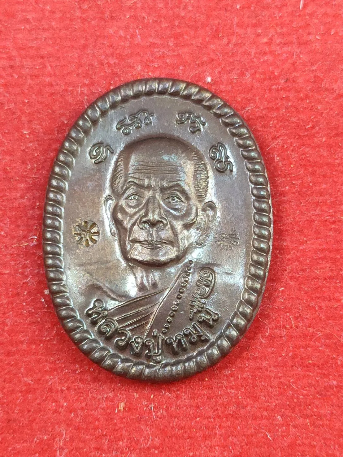 เหรียญดวงเศรษฐี 2 หลวงปู่หมุน รุ่นหมุนเงินทองดีเฮงปี 2556 วัดป่าหนองหล่ม จ.สระแก้ว เนื้อทองแดง เหรียญ#4