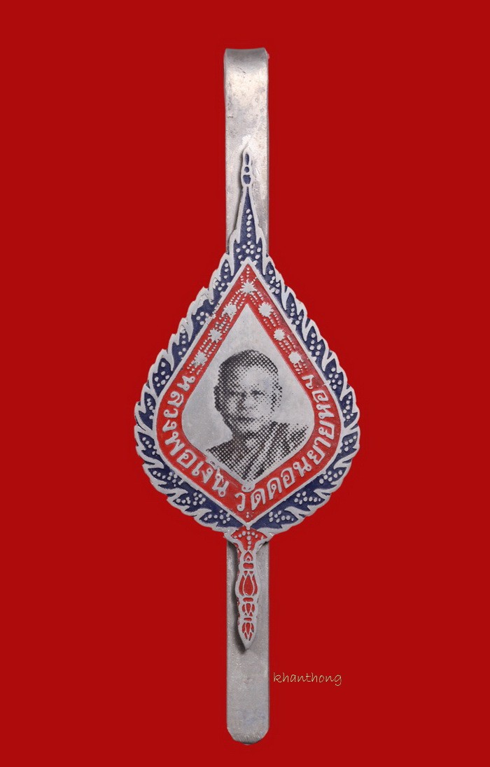 ʕ•́ᴥ•̀ʔっ. . แหนบหลวงพ่อเงิน วัดดอนยายหอม จ.นครปฐม ปี2506 + บัตรตรวจสอบ dd-pra