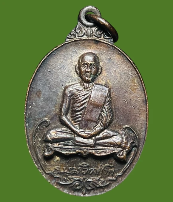 **เคาะแรก 50**เหรียญท่านเจ้าคุณนรฯ (ธมฺมวิตกฺโก) หลังพญาครุฑ ปี 2520 จัดสร้างโดยธนาคารกรุงเทพ (หลวงปู่โต๊ะ หลวงพ่อสุด ร่วมปลุกเสก)