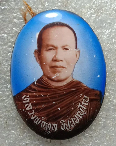 เริ่มต้นที่ 50 บาท ล็อกเก็ตหลวงพ่อทูล ขิปฺปปญฺโญ วัดป่าบ้านค้อ จ.อุดรธานี หลังจีวร
