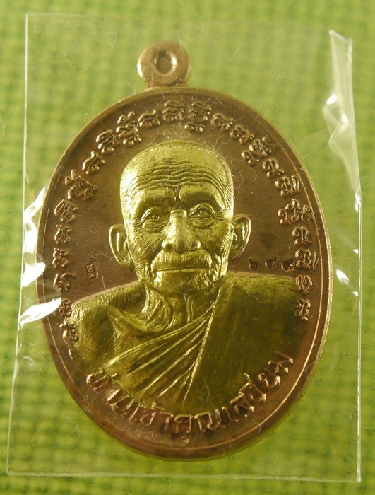 เหรียญเจ้าคุณเสงี่ยม วัดสุวรรณเจดีย์
