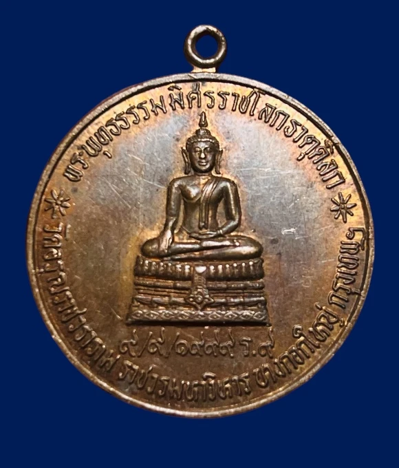 **เคาะแรก 50**เหรียญพระพุทธธรรมมิศรราชโลกธาตุดิลก  วัดอรุณราชวราราม กรุงเทพฯ ปี 2542 (หลวงพ่อคูณ หลวงพ่อเปิ่น หลวงปู่ทิม วัดพระขาว ร่วมปลุกเสก)