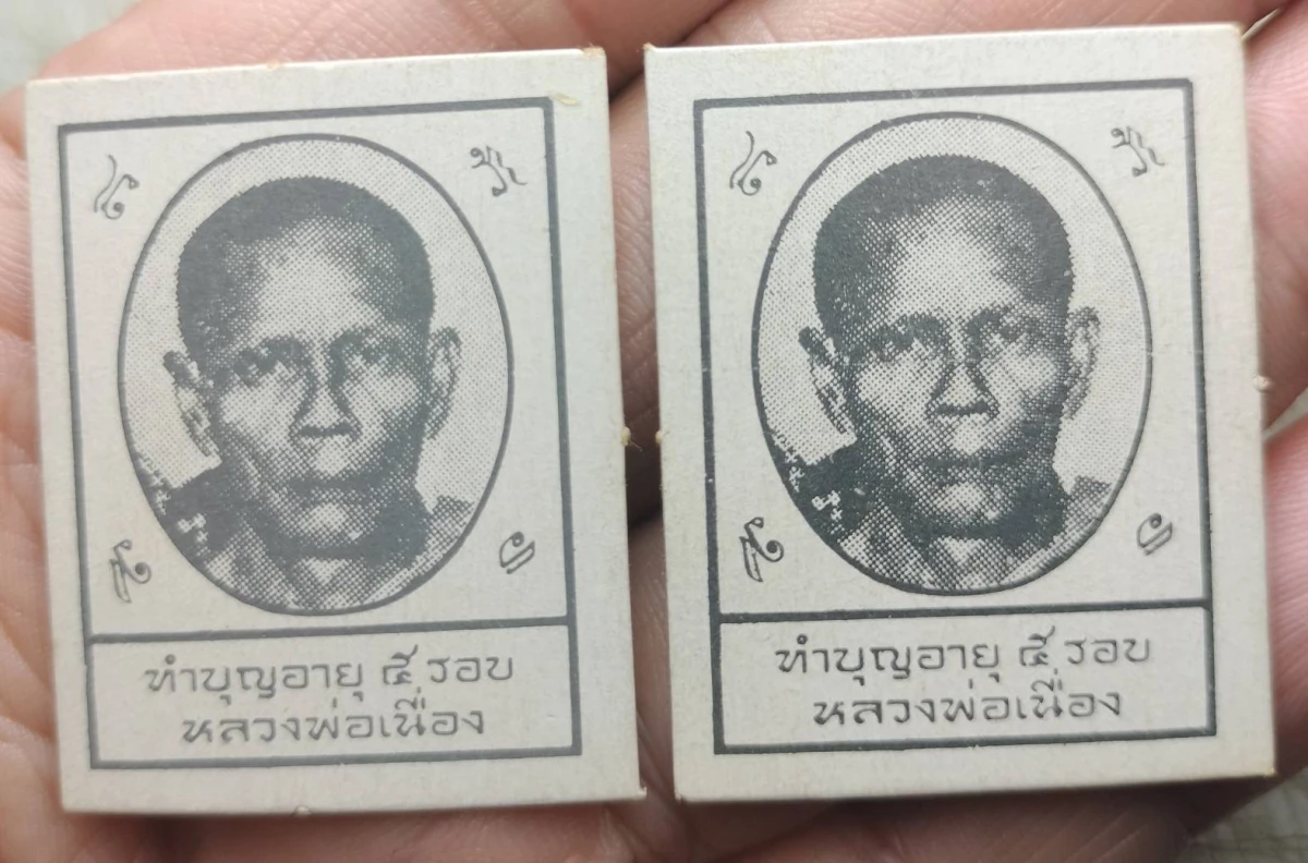 รูปถ่หลวงพ่อเนื่องปี 12.
