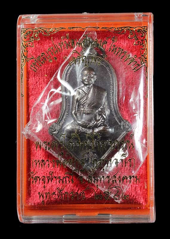 400.-เหรียญจำปี รุ่นเจริญพร หลวงพ่ออิฏฐ์ วัดจุฬามณี สมุทรสงครามปี2562 พร้อมกล่อง